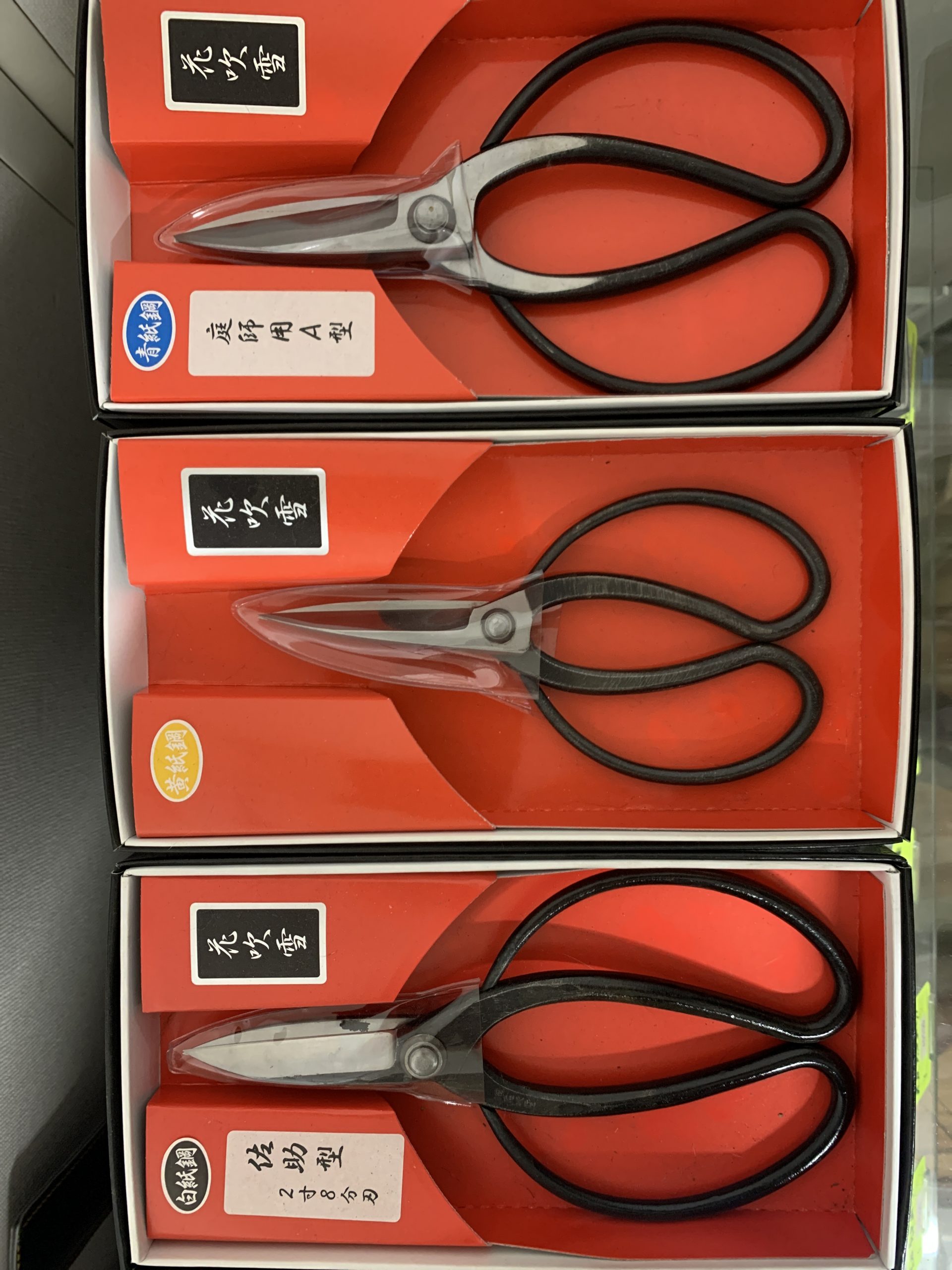 木鋏